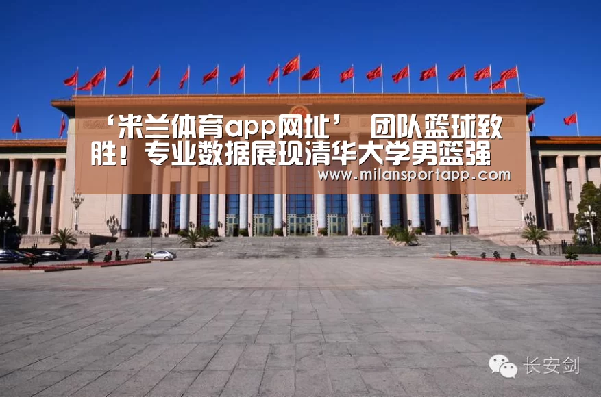 米兰体育app网址