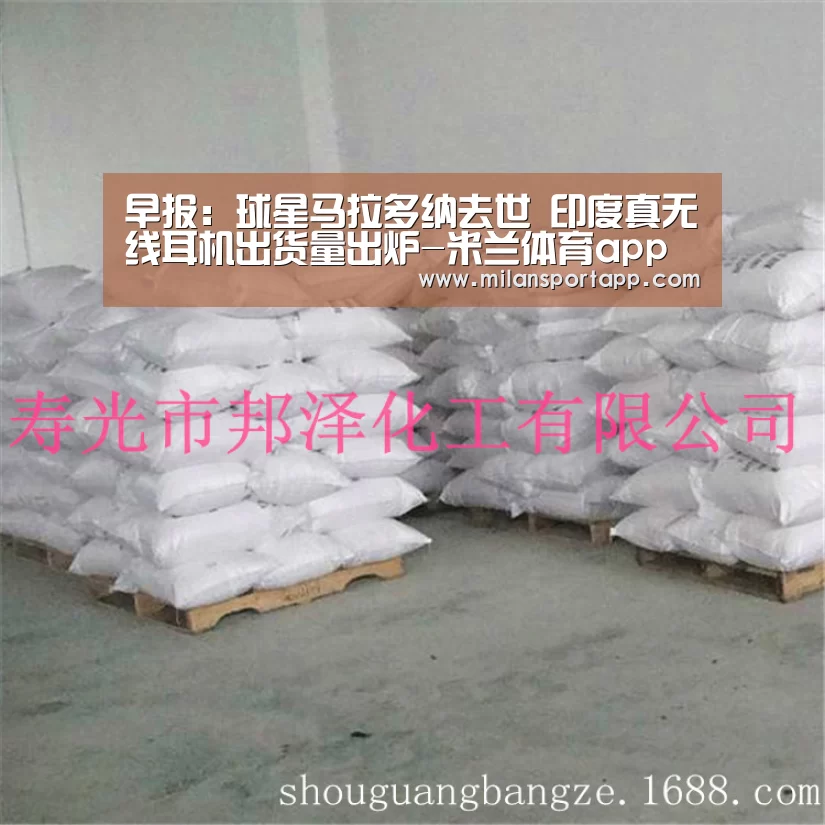 早报:球星马拉多纳去世 印度真无线耳机出货量出炉-米兰体育app官网(图2) 米兰体育app下载安装