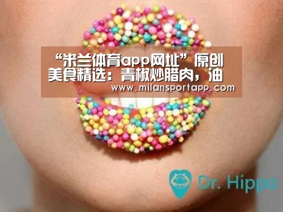 米兰体育app网址