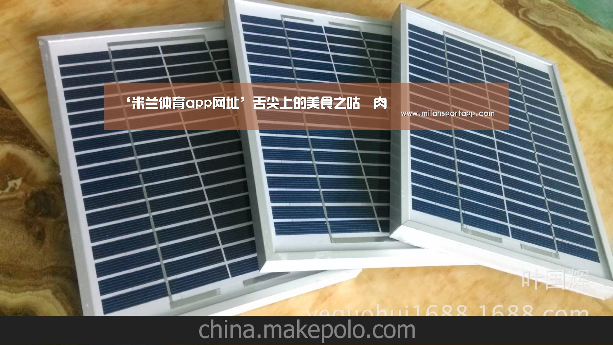 ‘米兰体育app网址’舌尖上的美食之咕咾肉(图4) 米兰体育app下载