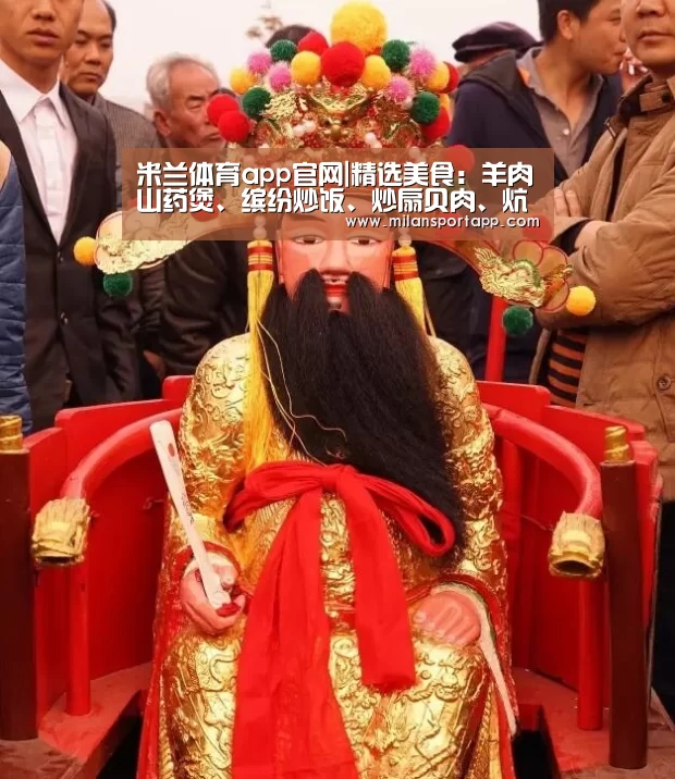 米兰体育app官网|精选美食:羊肉山药煲、缤纷炒饭、炒扇贝肉、炕豆腐的做法(图1) 米兰体育app网址