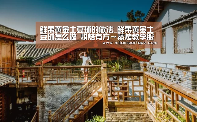 米兰体育app官网