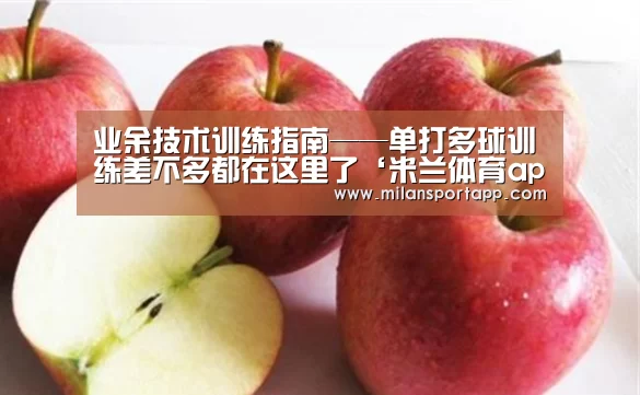 米兰体育app官网