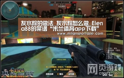 灰水粽的做法_灰水粽怎么做_Elena88的菜谱“米兰体育app下载”(图4) 米兰体育app下载安装