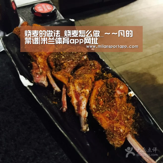 烧麦的做法_烧麦怎么做_~~凡的菜谱|米兰体育app网址(图1) 米兰体育app下载安装